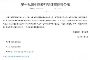 第十九屆中國(guó)專利獎(jiǎng)評(píng)審結(jié)果出爐，同陽科技入選專利優(yōu)秀獎(jiǎng)
